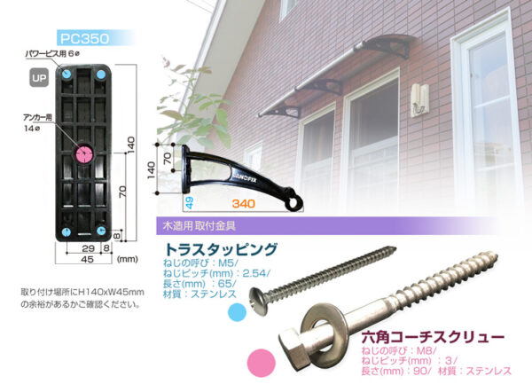 【 CANOFIX_PC350】後付け庇「ケノフィックス」 奥行き340mm - 画像 (4)