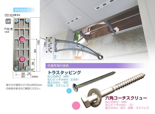【 CANOFIX_PC550】後付け庇「ケノフィックス」 奥行き510mm - 画像 (4)