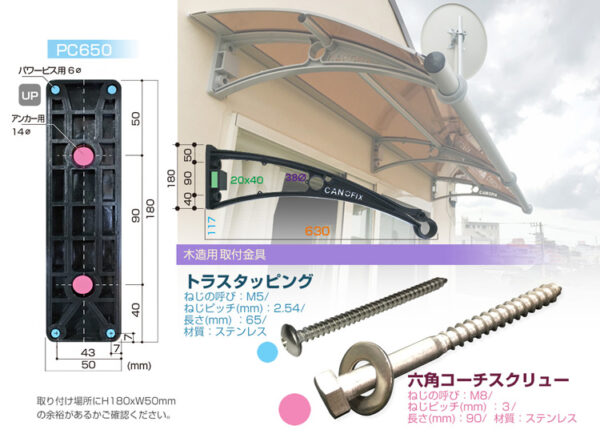 【 CANOFIX_PC650】後付け庇「ケノフィックス」 奥行き630mm - 画像 (4)