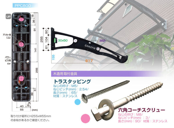 【 CANOFIX_PPC800】後付け庇「ケノフィックス」 奥行き815mm - 画像 (4)