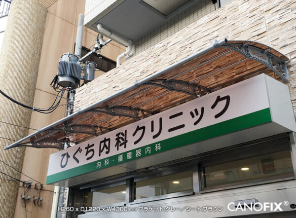 【 CANOFIX_PC1270】後付け庇「ケノフィックス」 奥行き1220mm - 画像 (7)