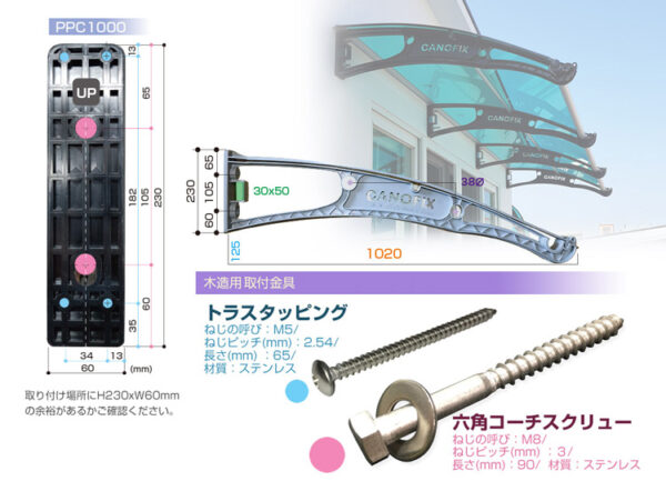 【 CANOFIX_PPC1000】後付け庇「ケノフィックス」 奥行き1020mm - 画像 (4)